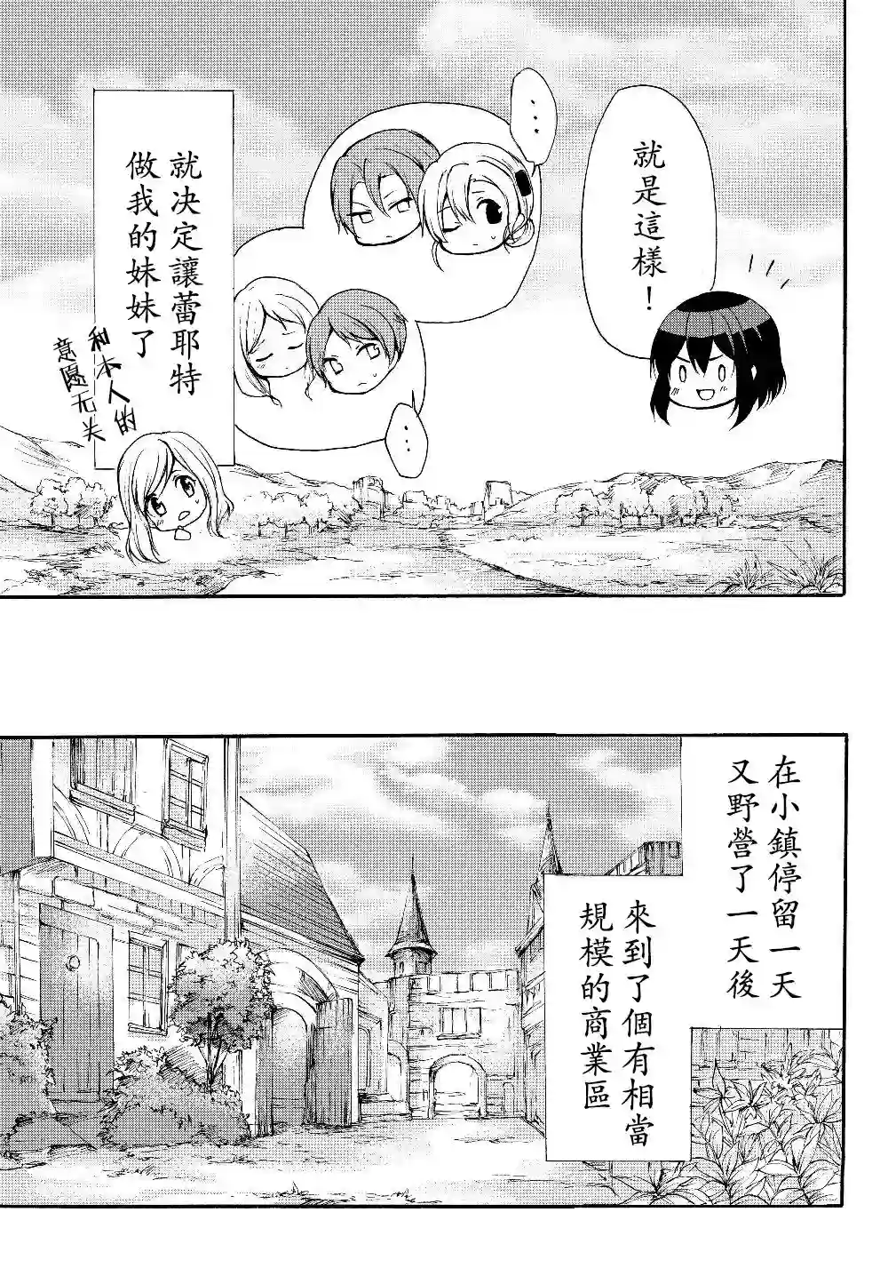 异界卖药续命记第30.2话