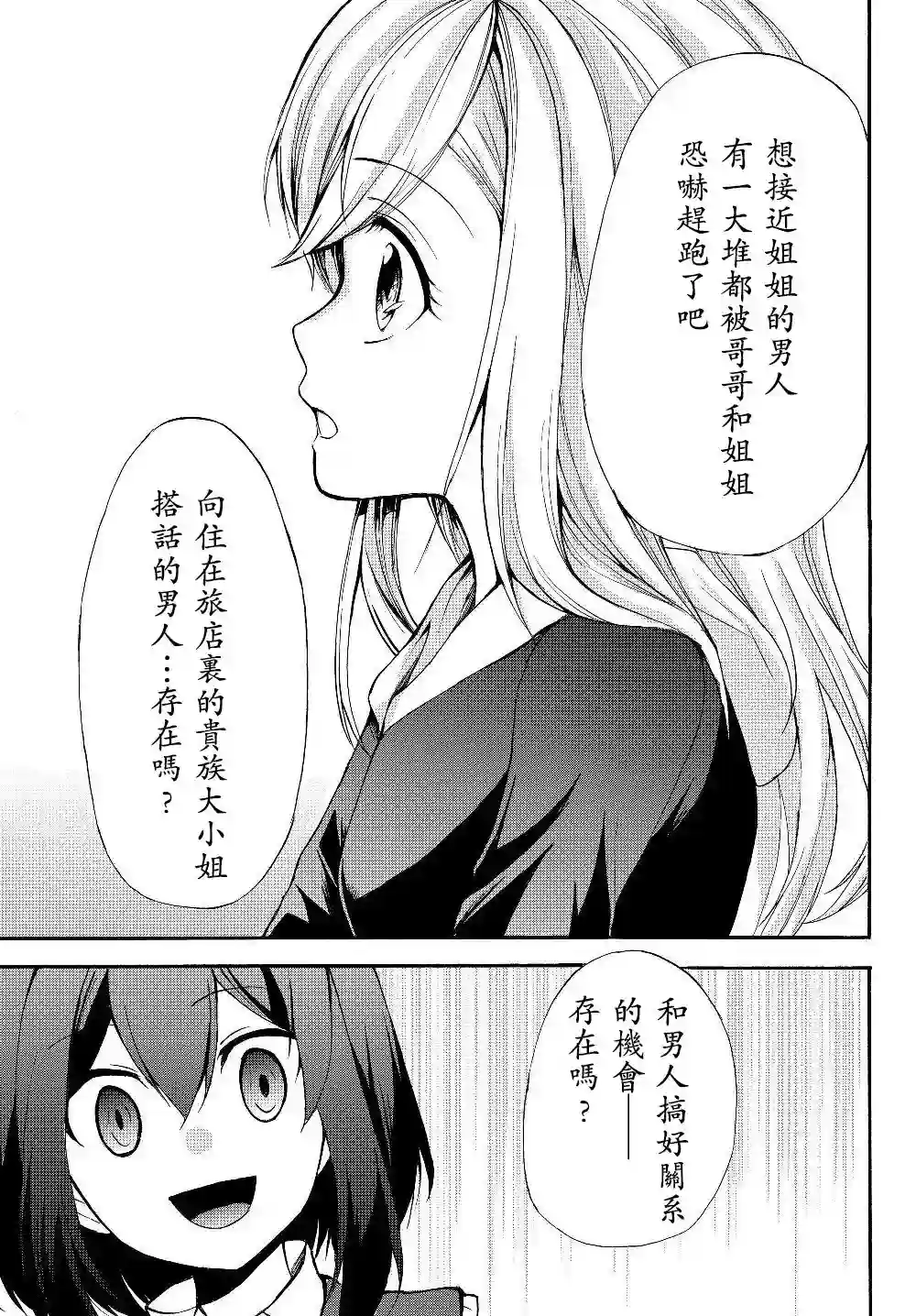 异界卖药续命记第30.2话