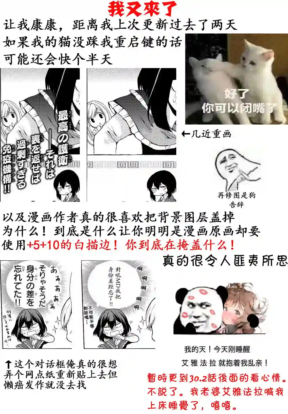 异界卖药续命记第30.2话