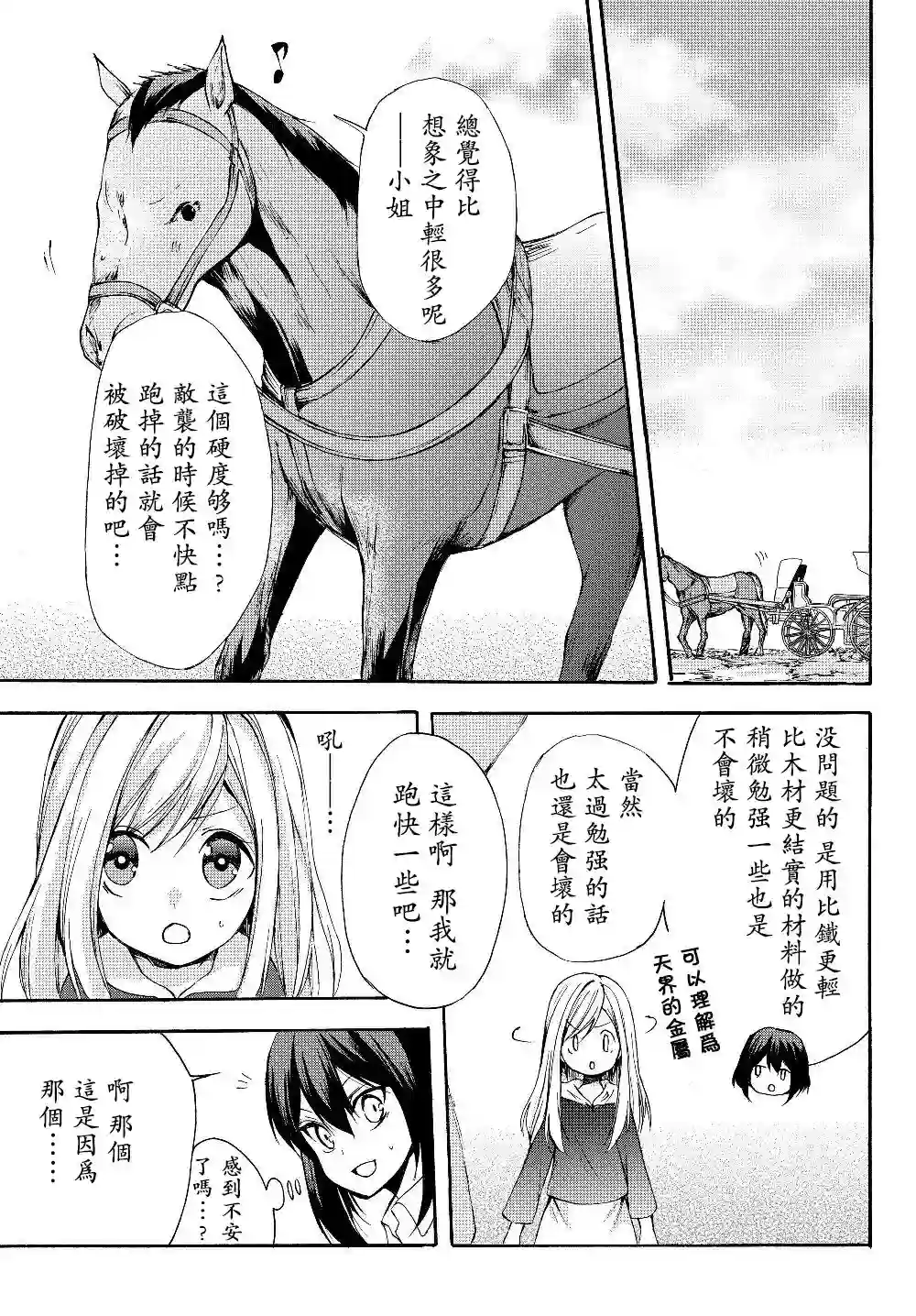 异界卖药续命记第30.2话