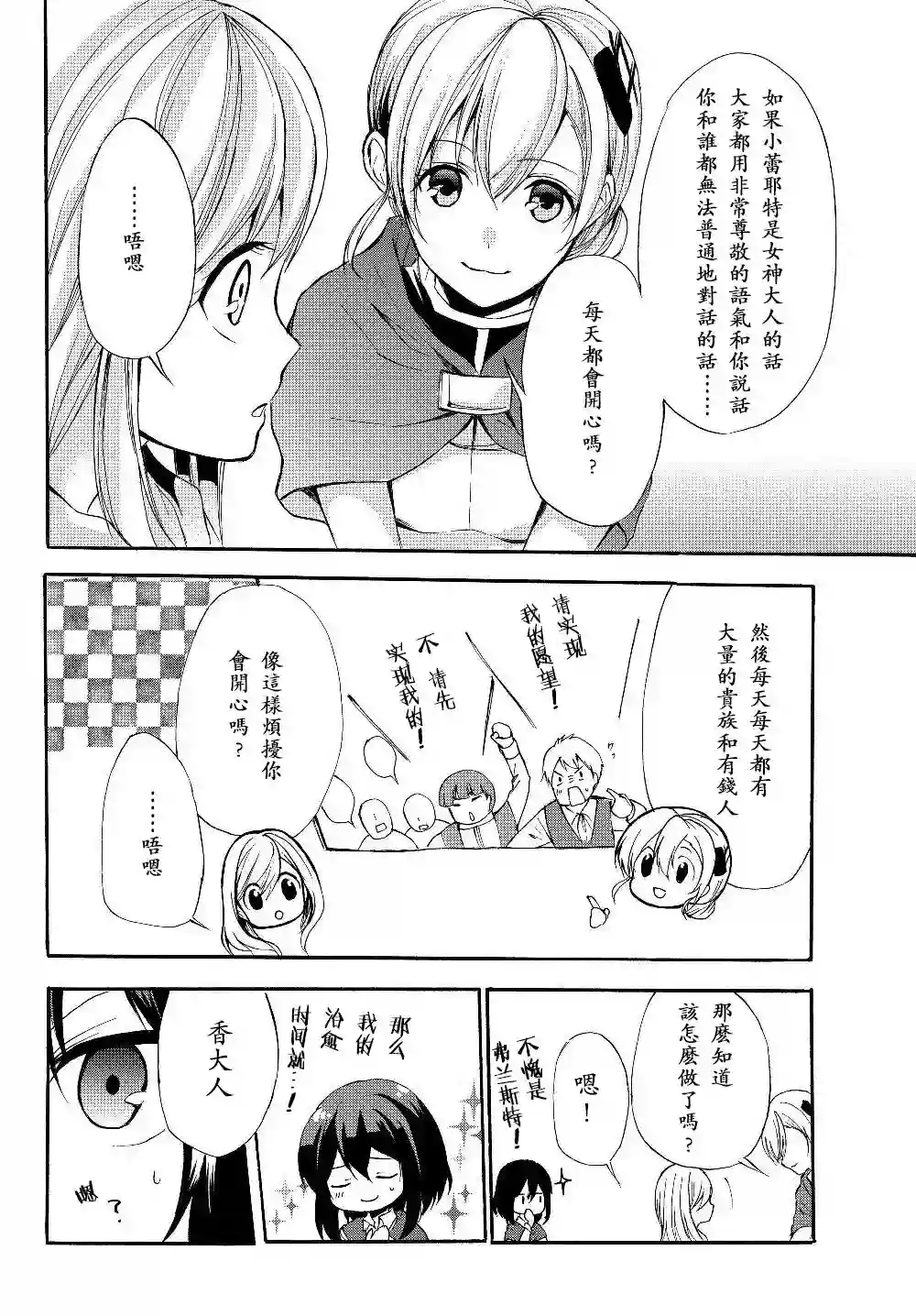 异界卖药续命记第30.2话