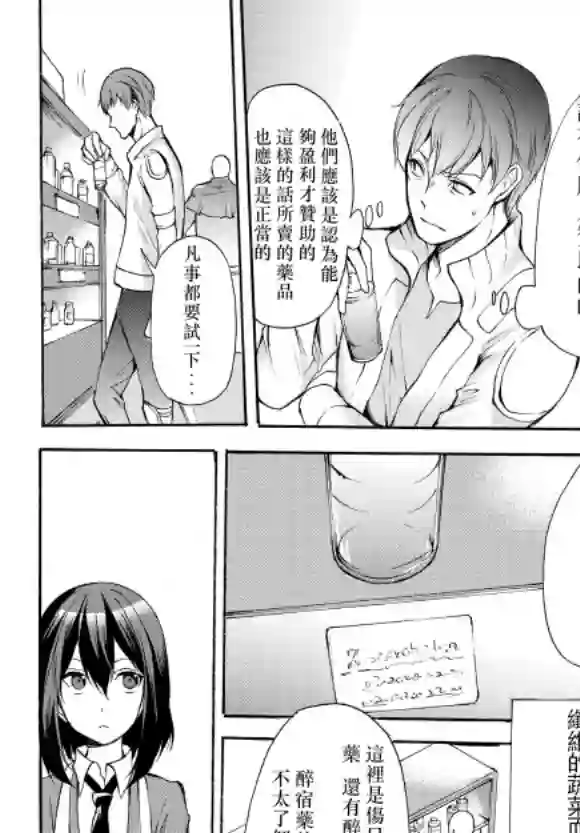 异界卖药续命记第31.1话