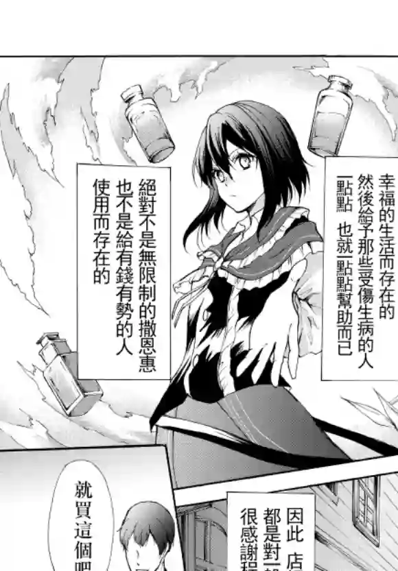 异界卖药续命记第31.1话