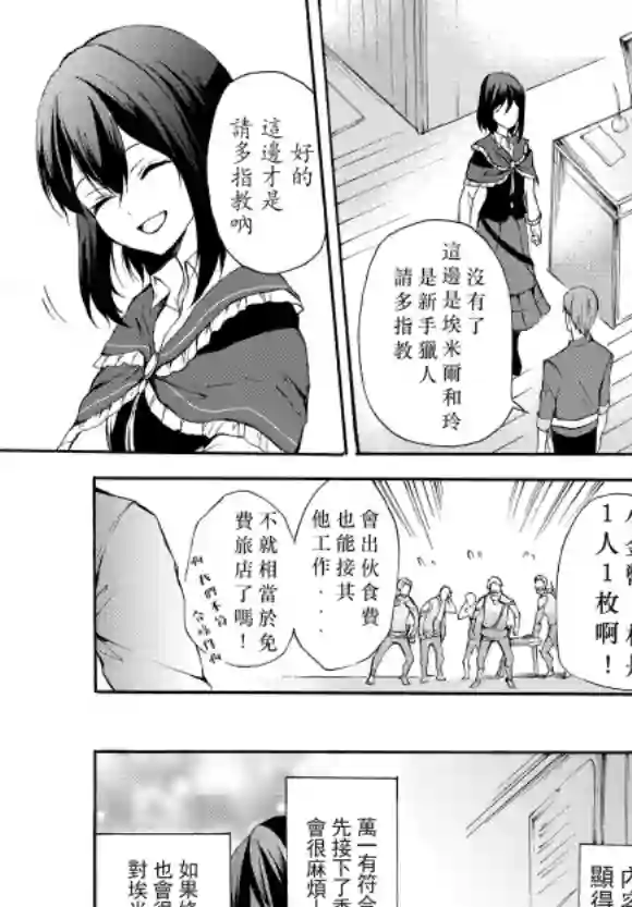 异界卖药续命记第31.2话