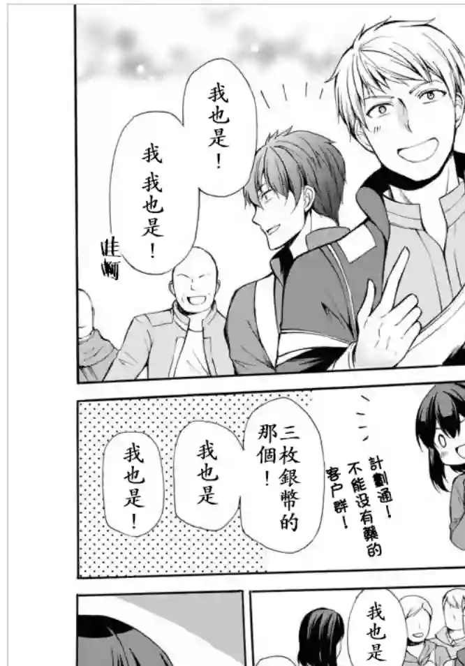 异界卖药续命记第32.1话