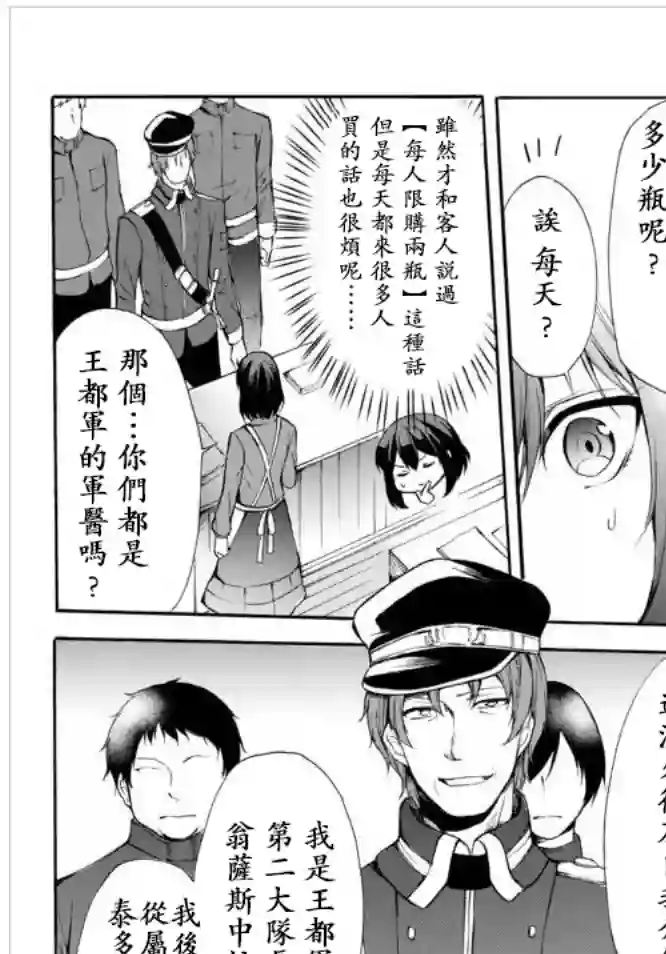 异界卖药续命记第32.1话