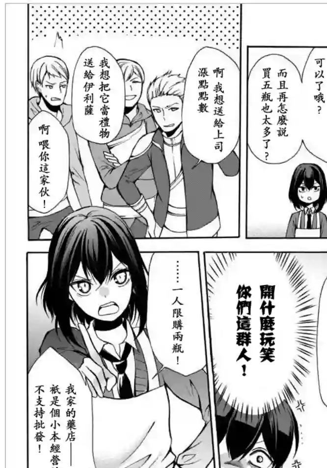 异界卖药续命记第32.1话