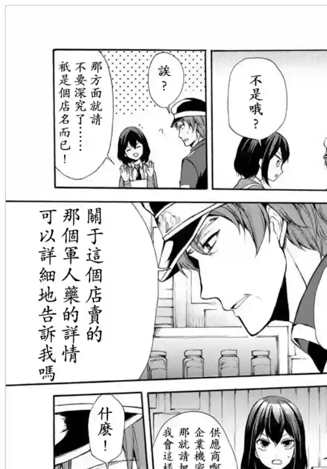 异界卖药续命记第32.1话