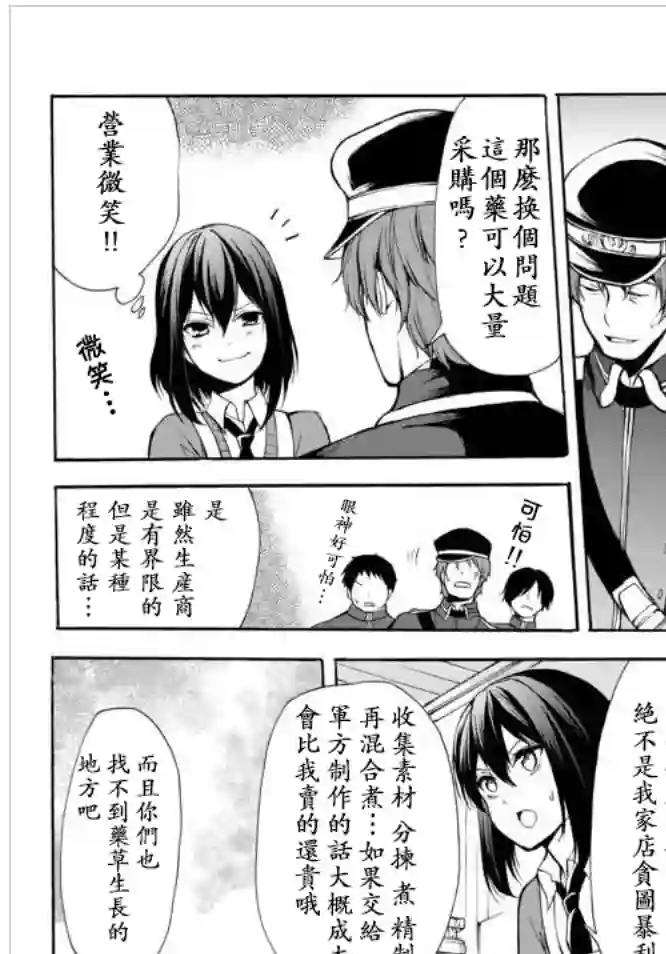 异界卖药续命记第32.1话