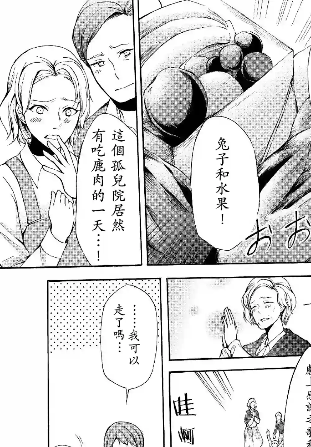 异界卖药续命记第32.2话