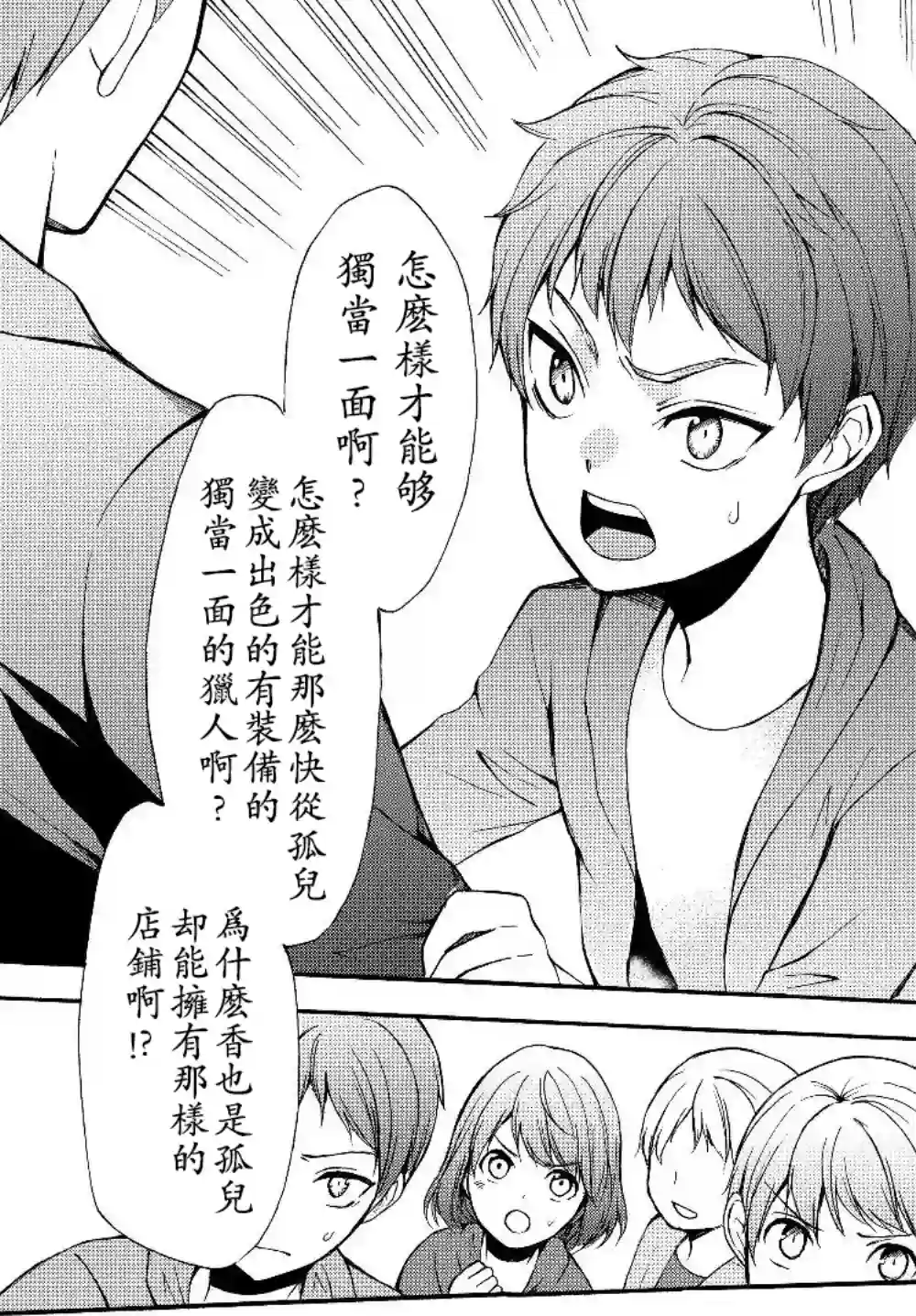 异界卖药续命记第32.2话