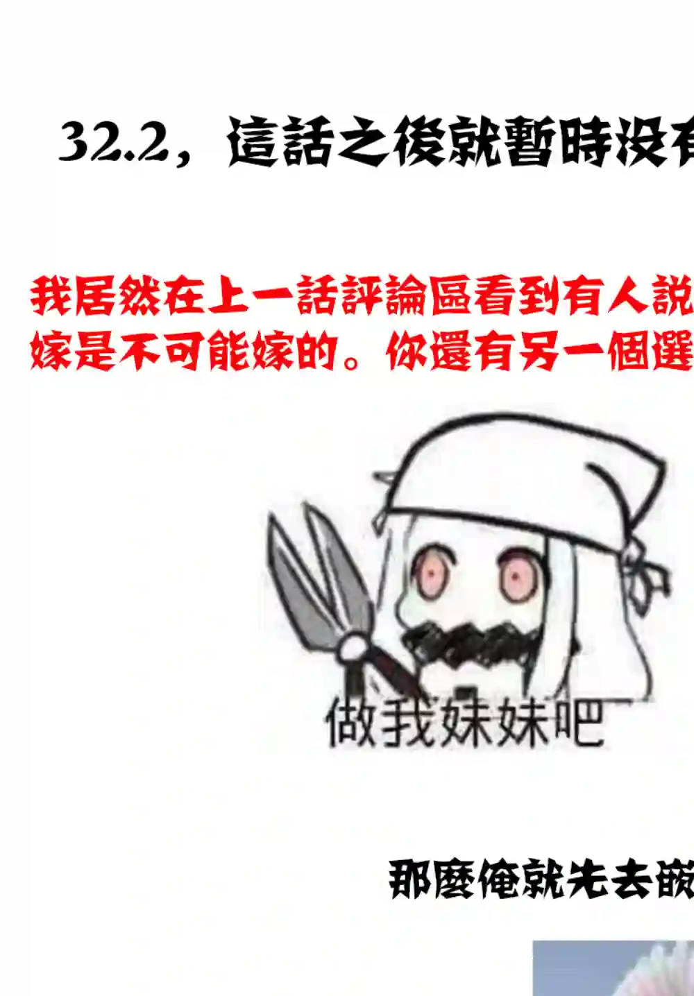 异界卖药续命记第32.2话