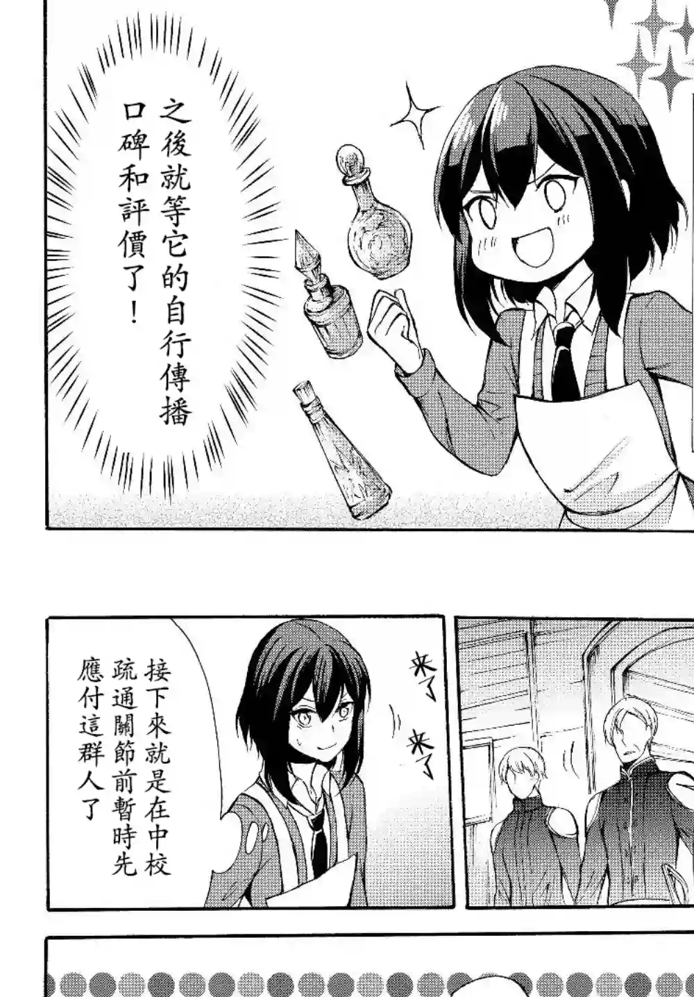 异界卖药续命记第32.2话