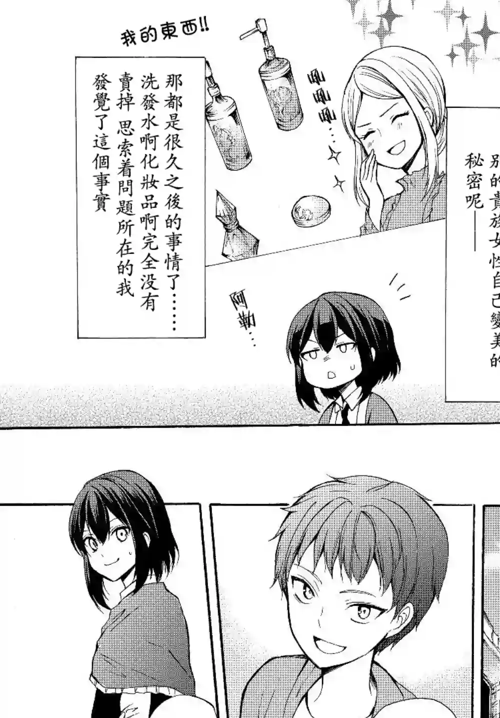 异界卖药续命记第32.2话