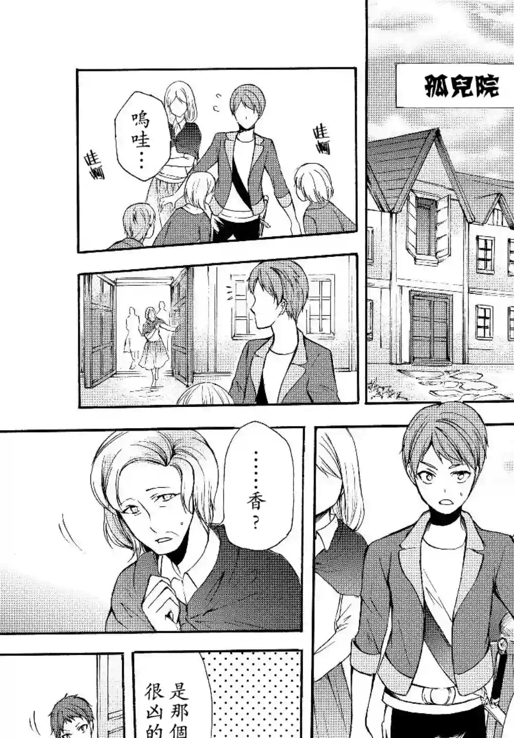 异界卖药续命记第32.2话