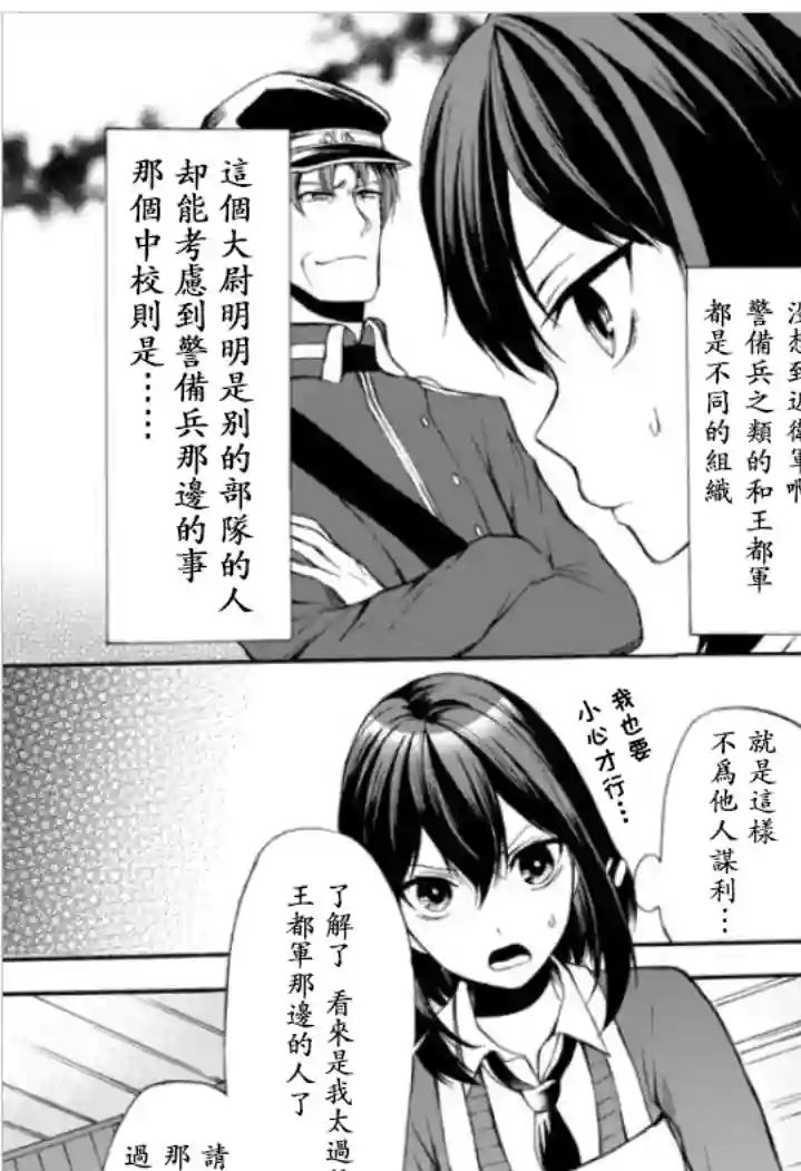 异界卖药续命记第33.1话