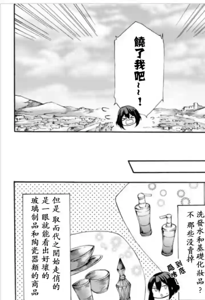 异界卖药续命记第33.1话