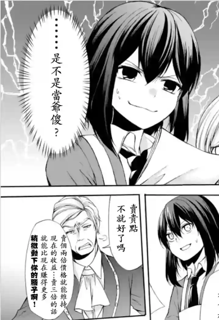 异界卖药续命记第33.2话