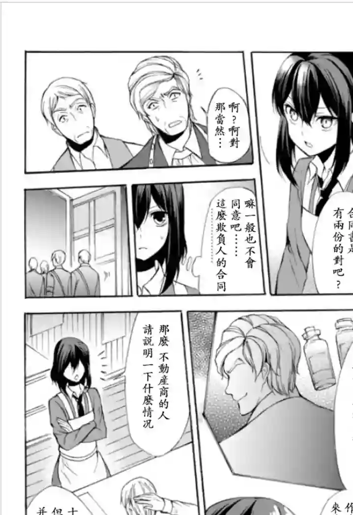 异界卖药续命记第33.2话