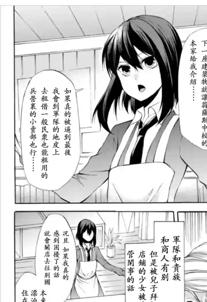 异界卖药续命记第33.2话