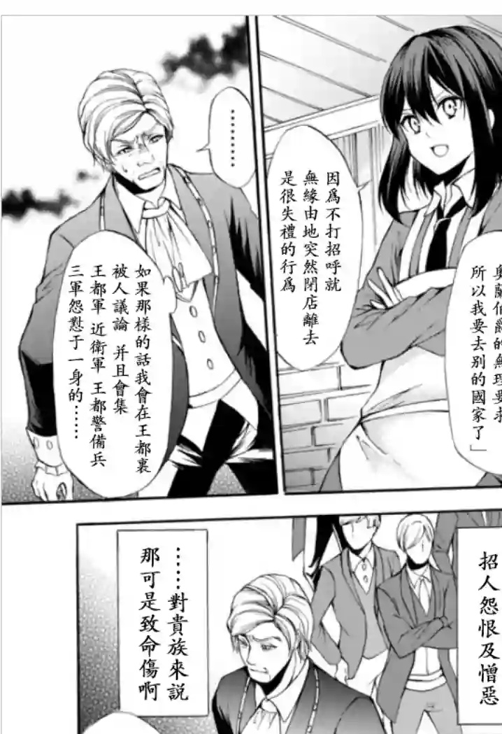 异界卖药续命记第33.2话