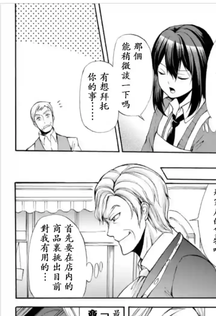 异界卖药续命记第33.2话