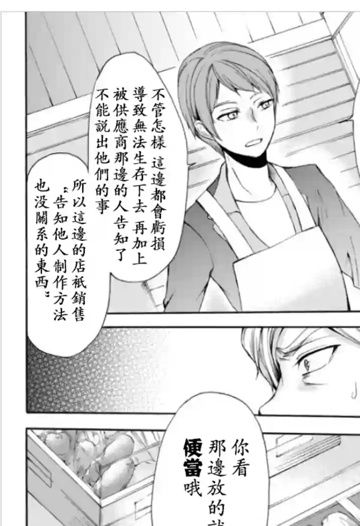 异界卖药续命记第33.2话