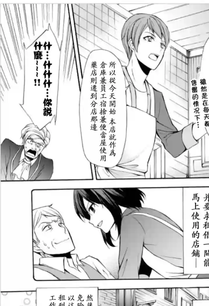 异界卖药续命记第33.2话