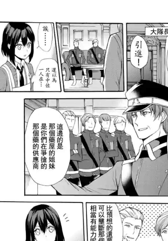 异界卖药续命记第34话