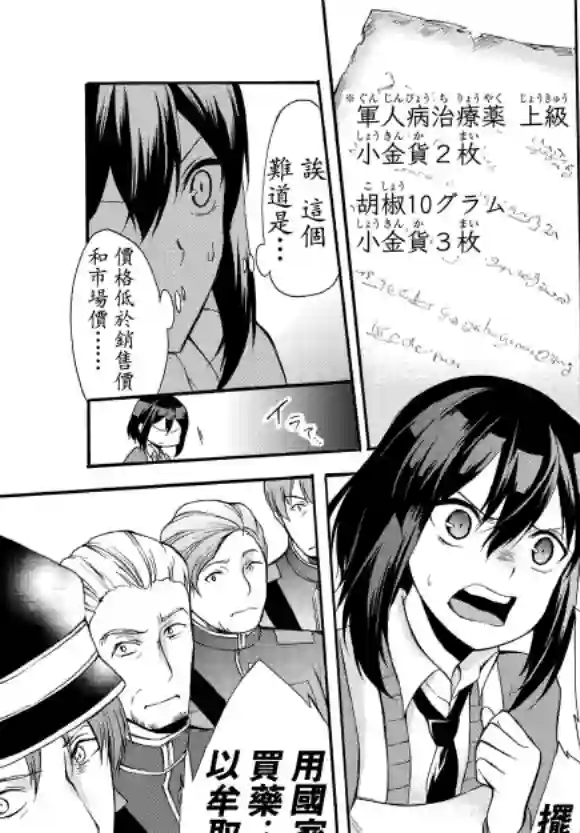 异界卖药续命记第34话