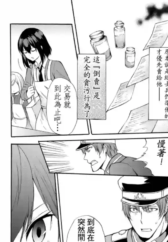 异界卖药续命记第34话