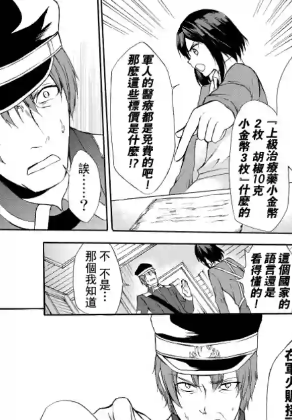 异界卖药续命记第34话