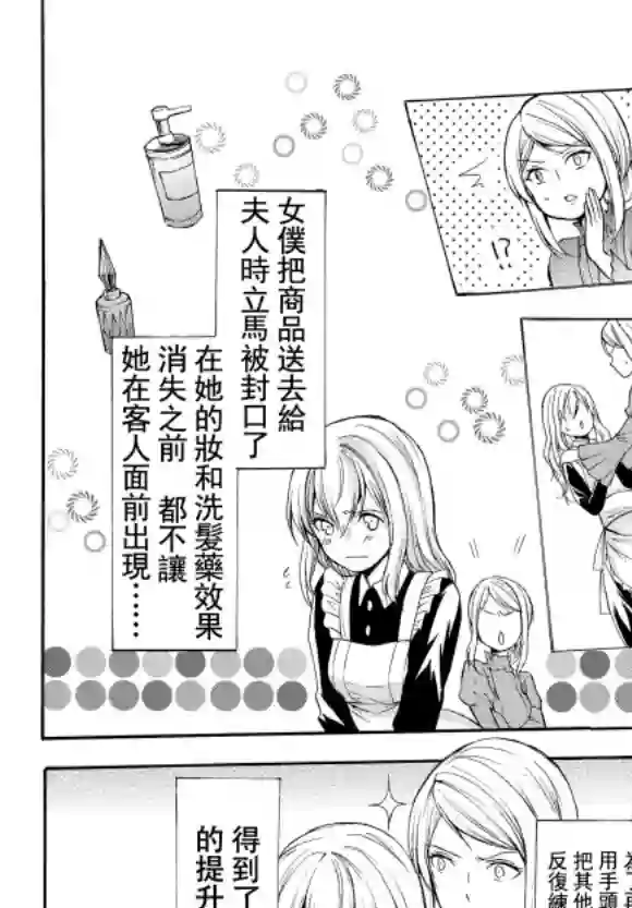 异界卖药续命记第34话