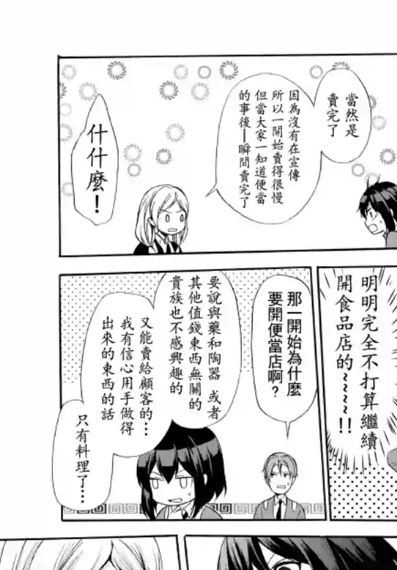 异界卖药续命记第34话