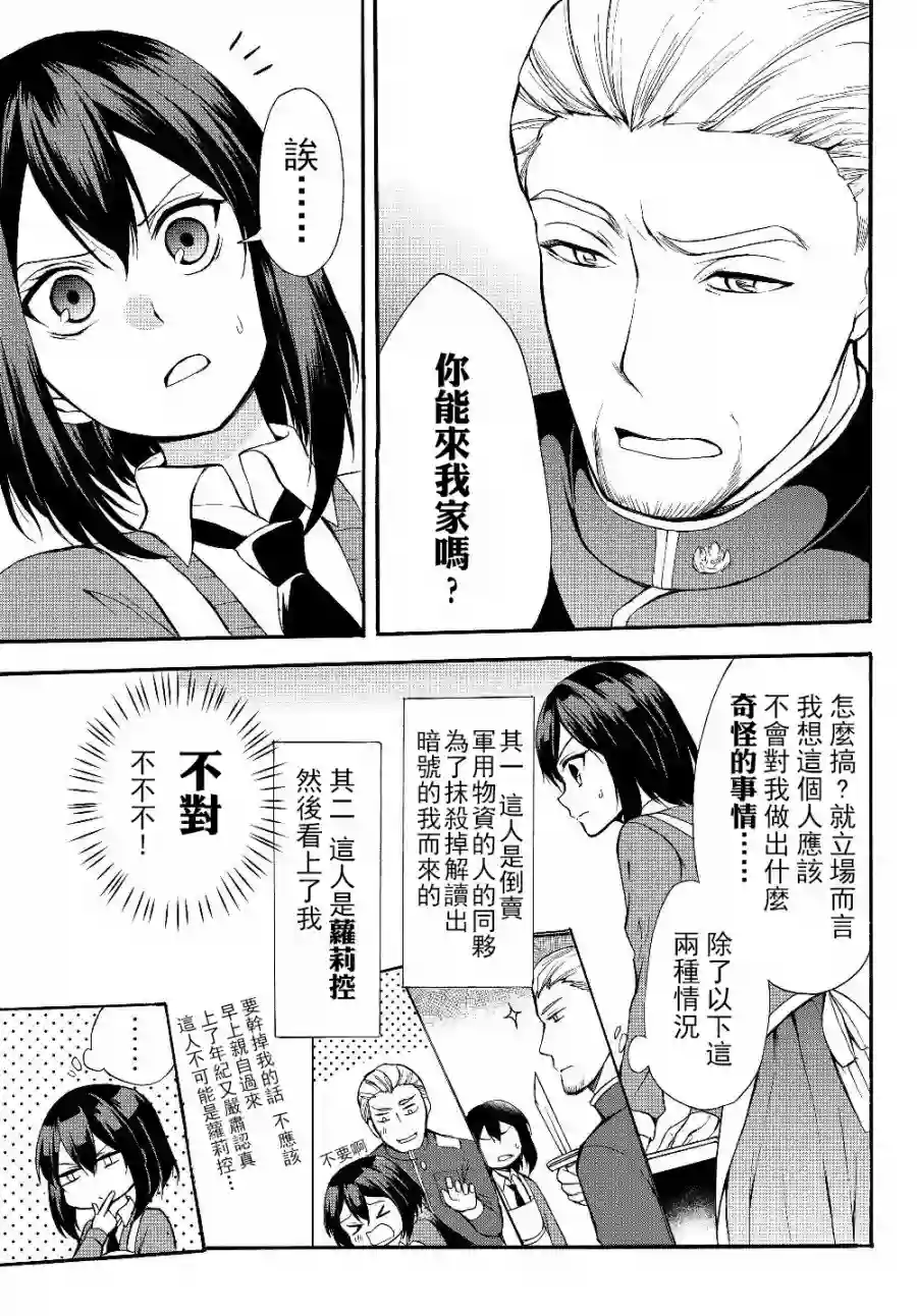 异界卖药续命记第35.1话