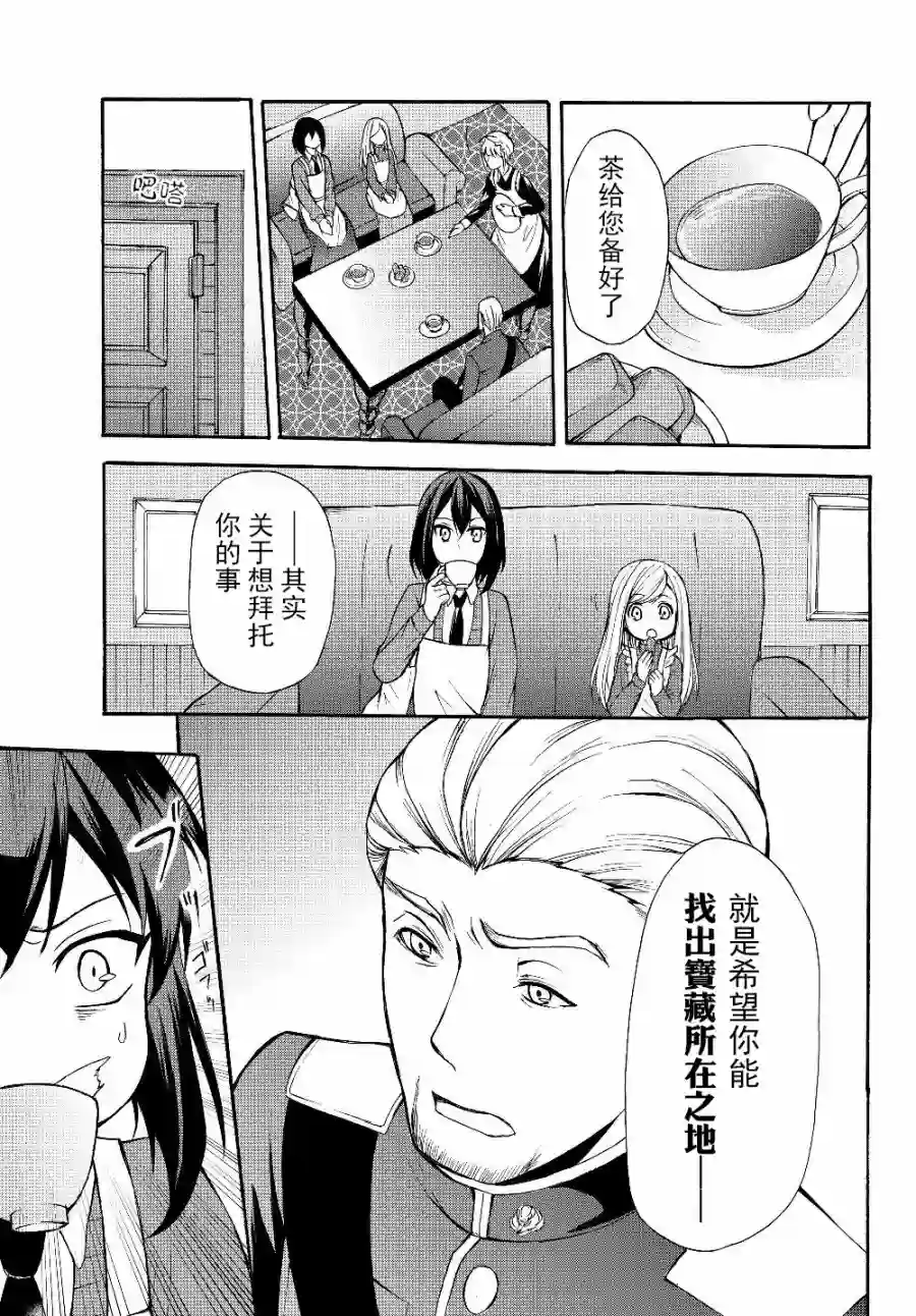 异界卖药续命记第35.1话