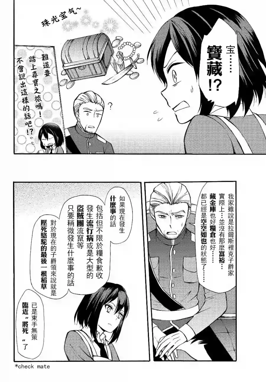 异界卖药续命记第35.1话