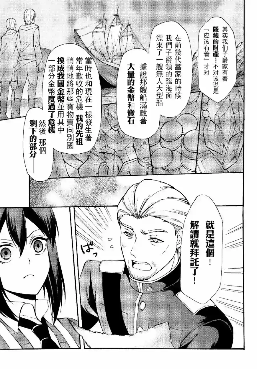 异界卖药续命记第35.1话