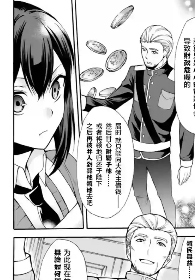 异界卖药续命记第35.2话