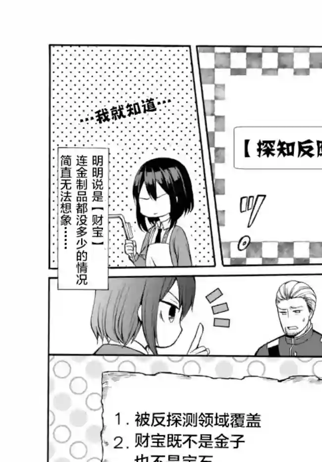 异界卖药续命记第35.2话