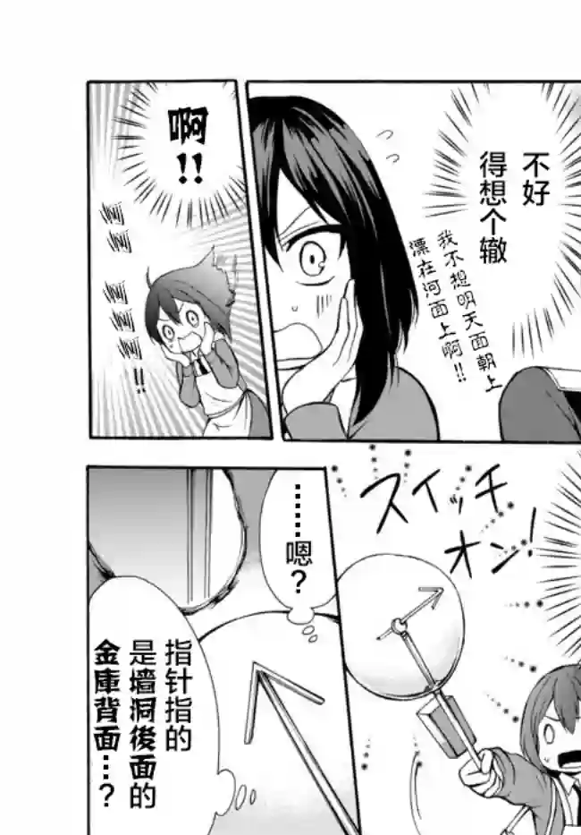 异界卖药续命记第35.2话