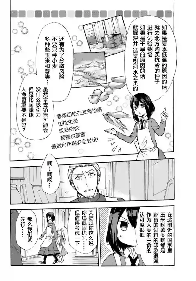 异界卖药续命记第36.1话