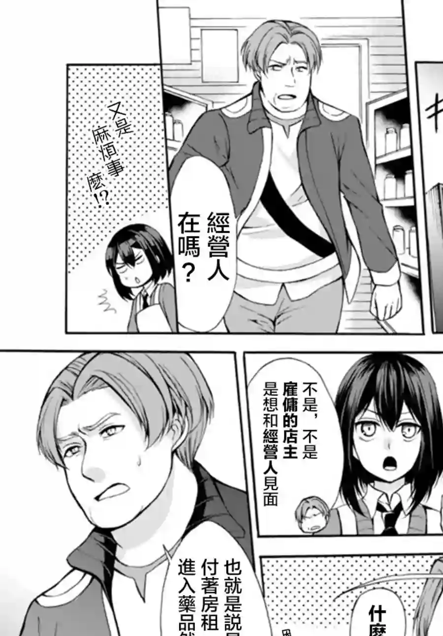 异界卖药续命记第36.2话