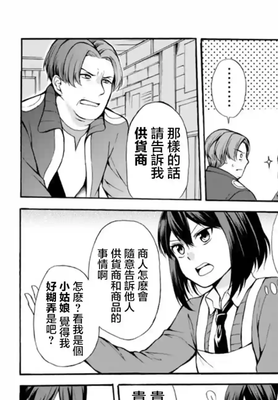 异界卖药续命记第36.2话