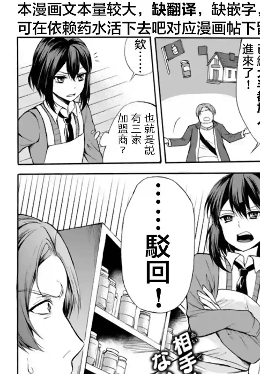 异界卖药续命记第36.2话