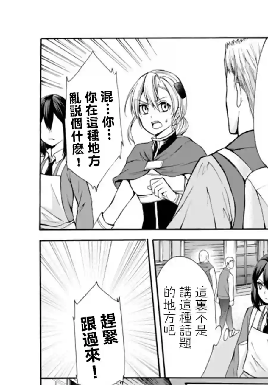 异界卖药续命记第36.2话