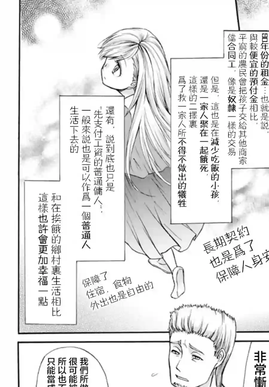 异界卖药续命记第36.2话