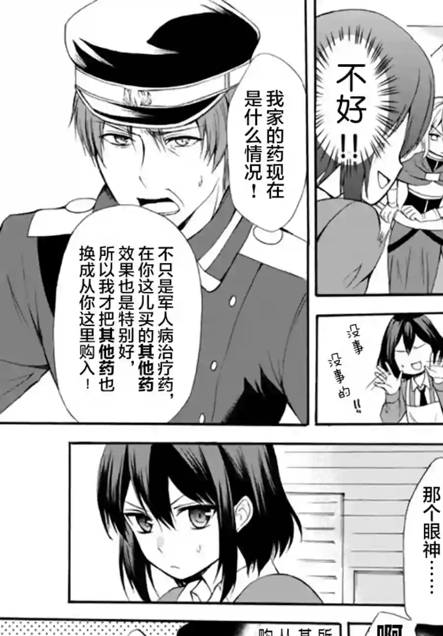 异界卖药续命记第37.1话