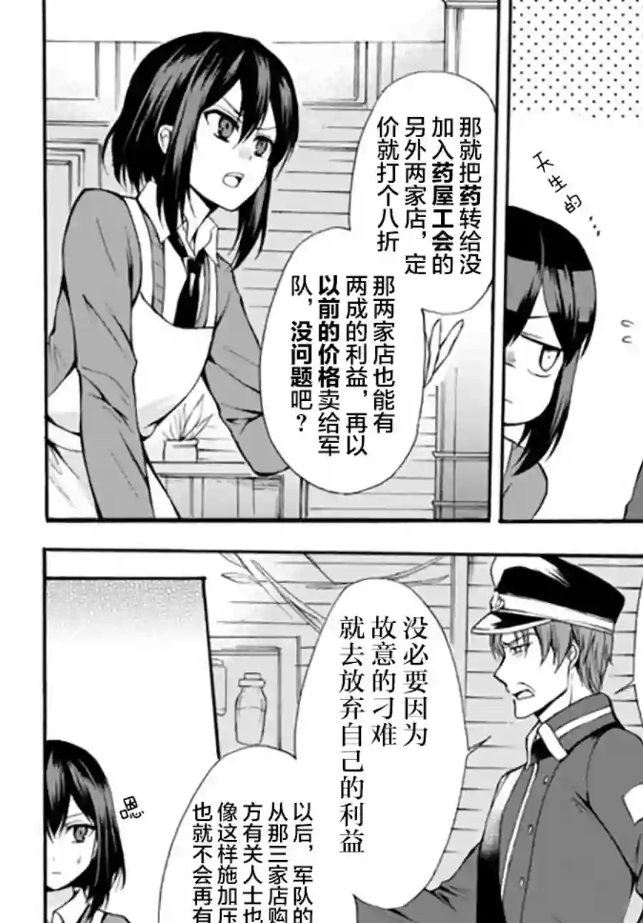 异界卖药续命记第37.1话