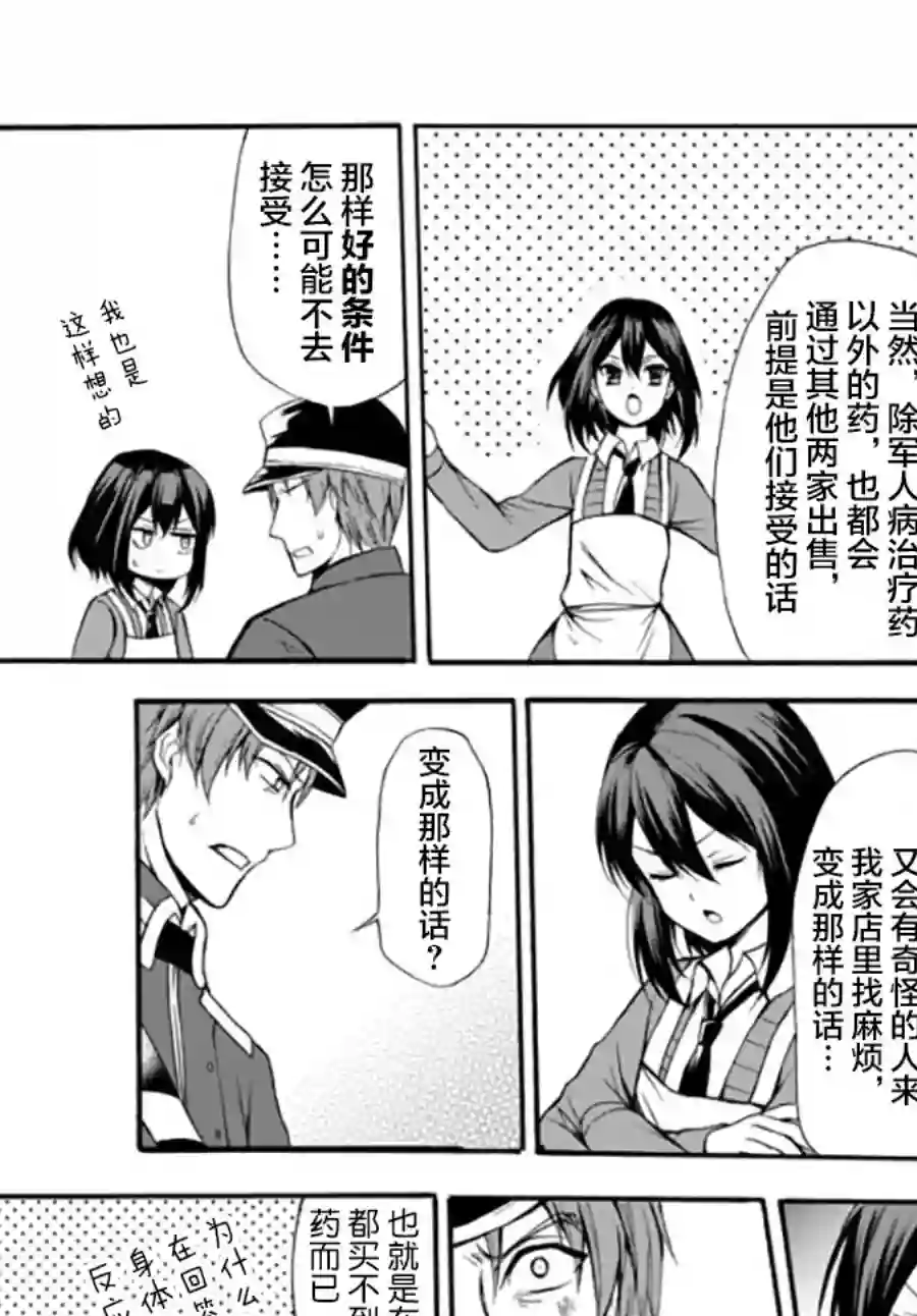 异界卖药续命记第37.1话